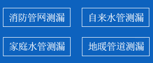 韶山暗管漏水检测