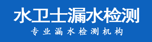 韶山暗管漏水检测