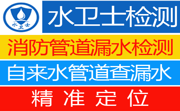 韶山暗管漏水检测